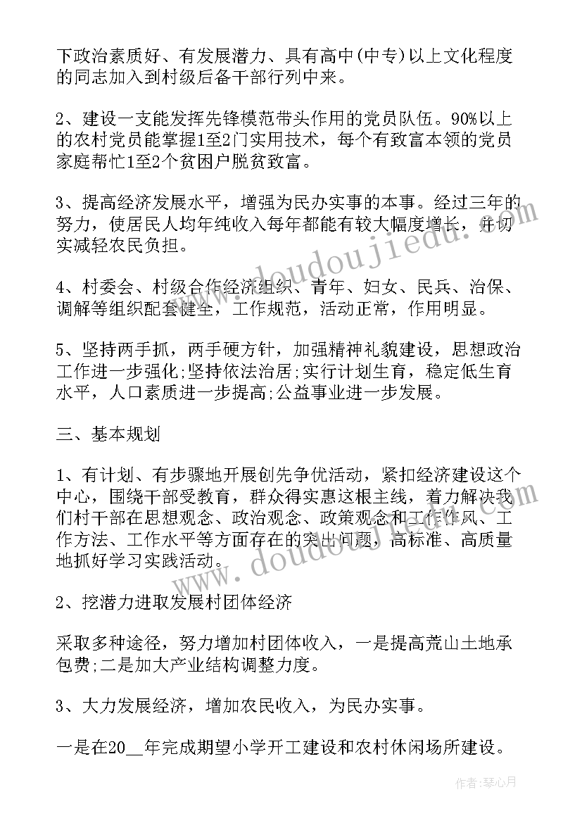 最新村委会年度工作计划书 村委会年度工作计划(实用6篇)