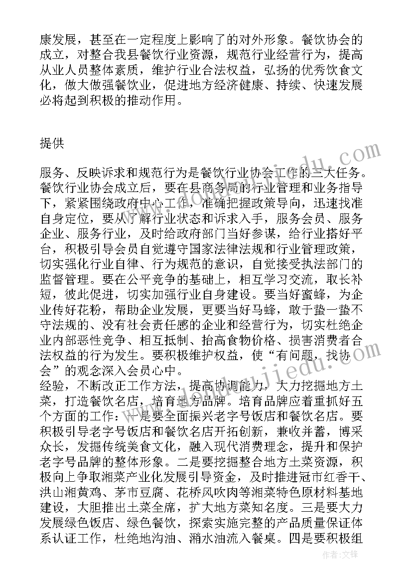 2023年公司成立贺词 协会成立祝贺词(优秀7篇)