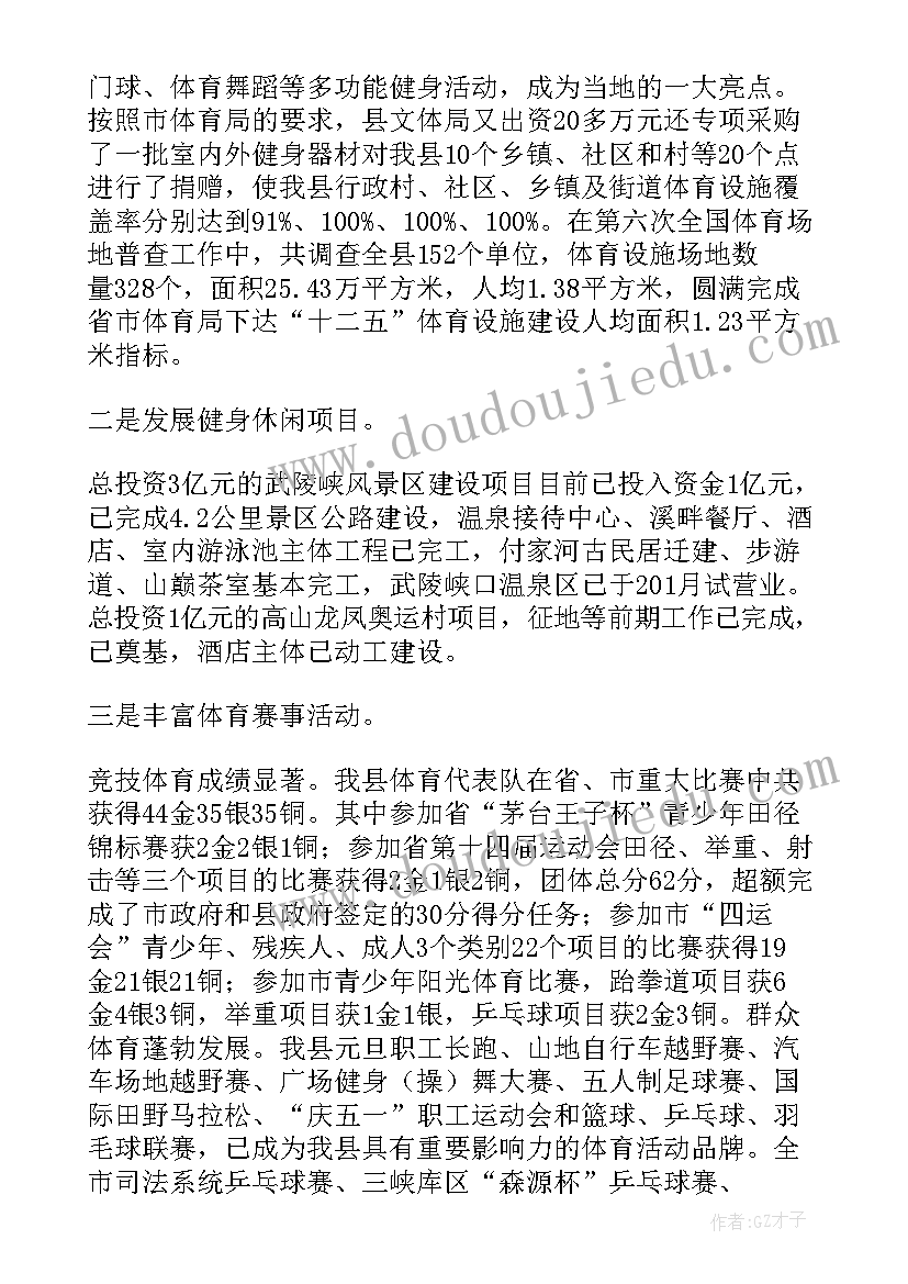 体育产业阐述 连云港市首个体育产业调研报告(实用7篇)