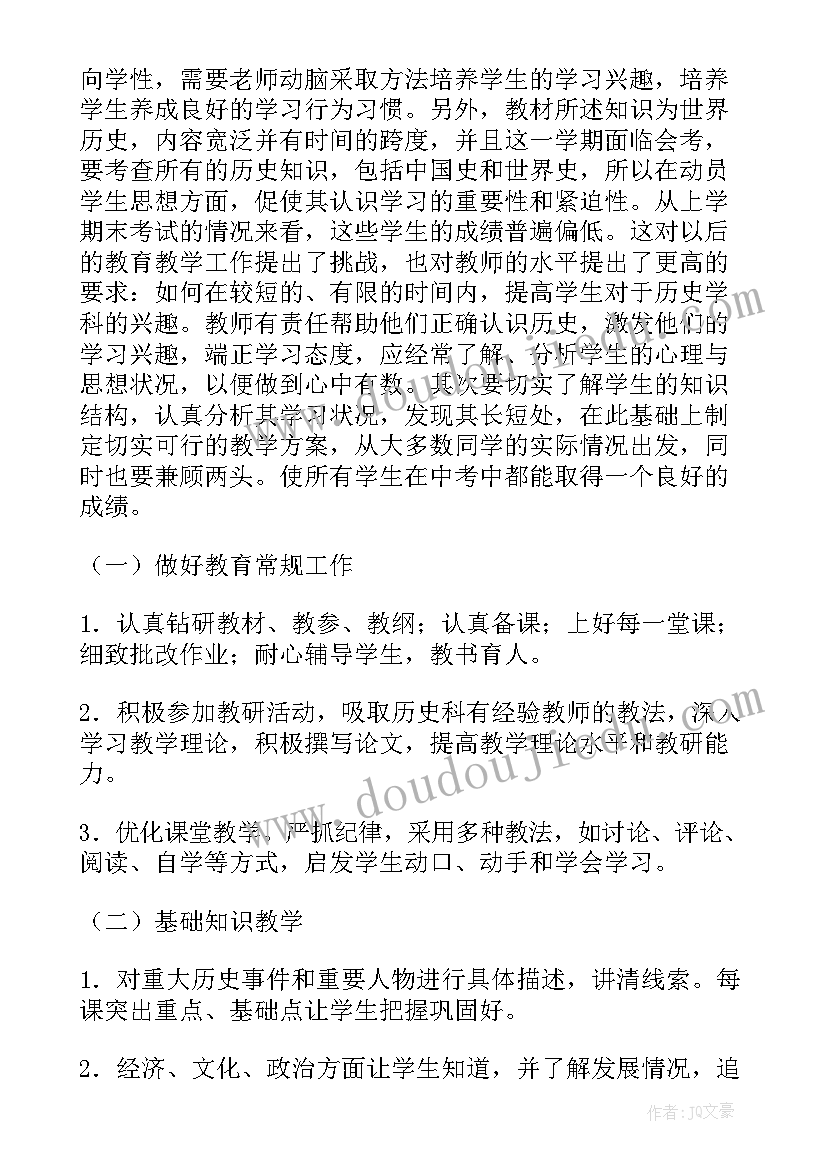 初中教师历史德育工作计划表(模板5篇)