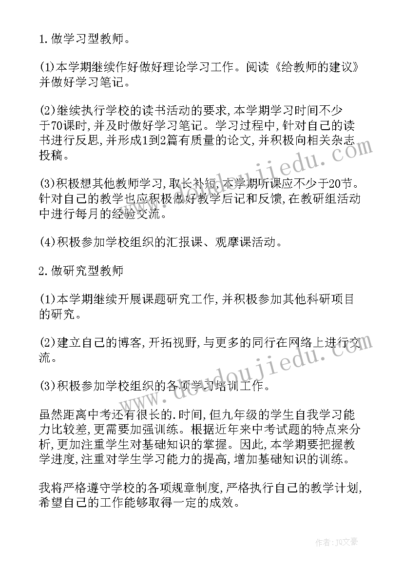 初中教师历史德育工作计划表(模板5篇)