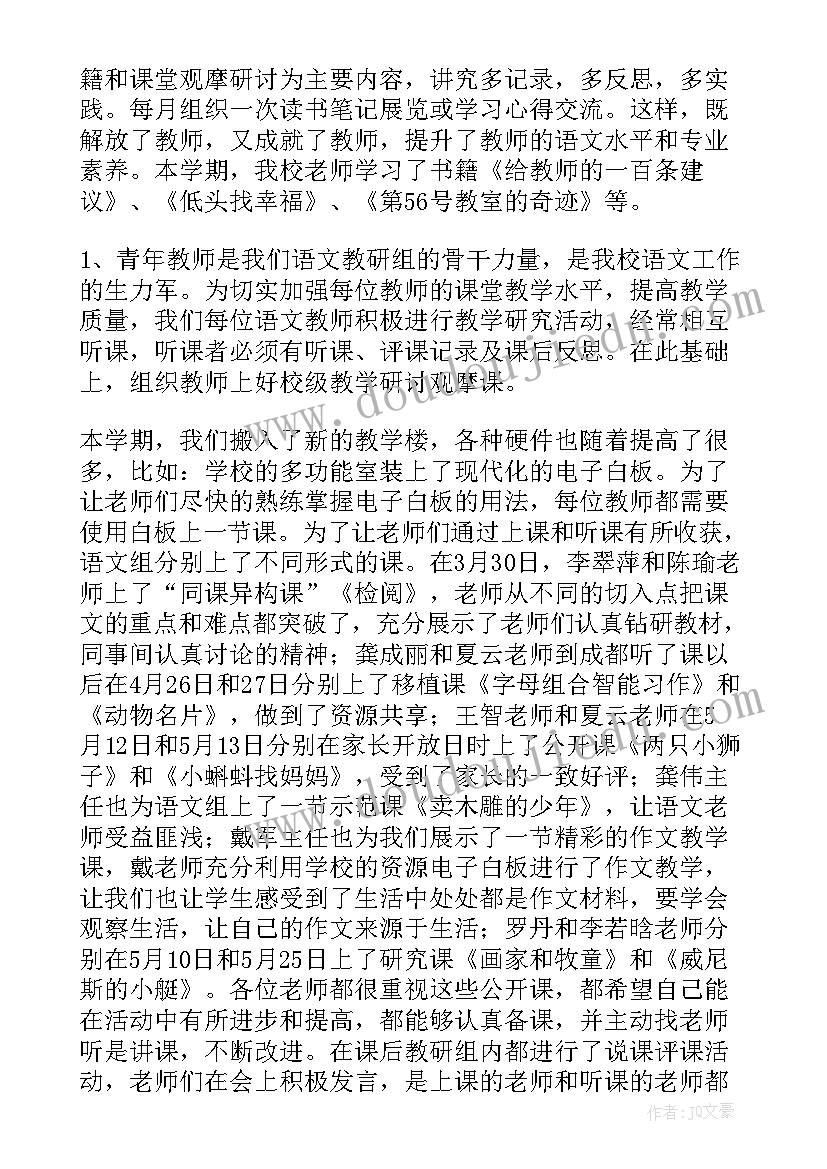 小学语文教研组总结(优秀8篇)