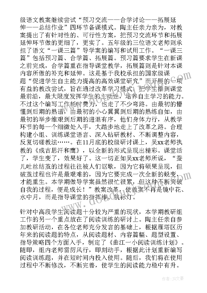 小学语文教研组总结(优秀8篇)