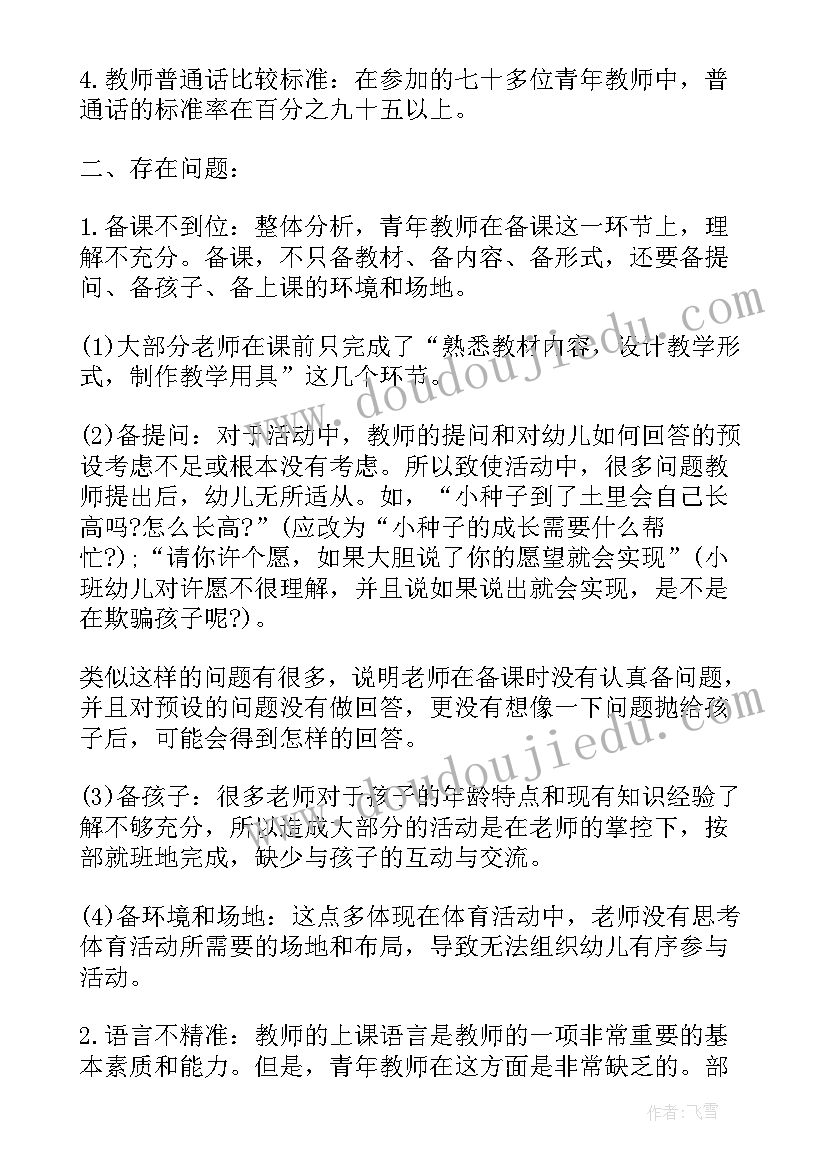 教师基本功培训方案及措施(大全8篇)