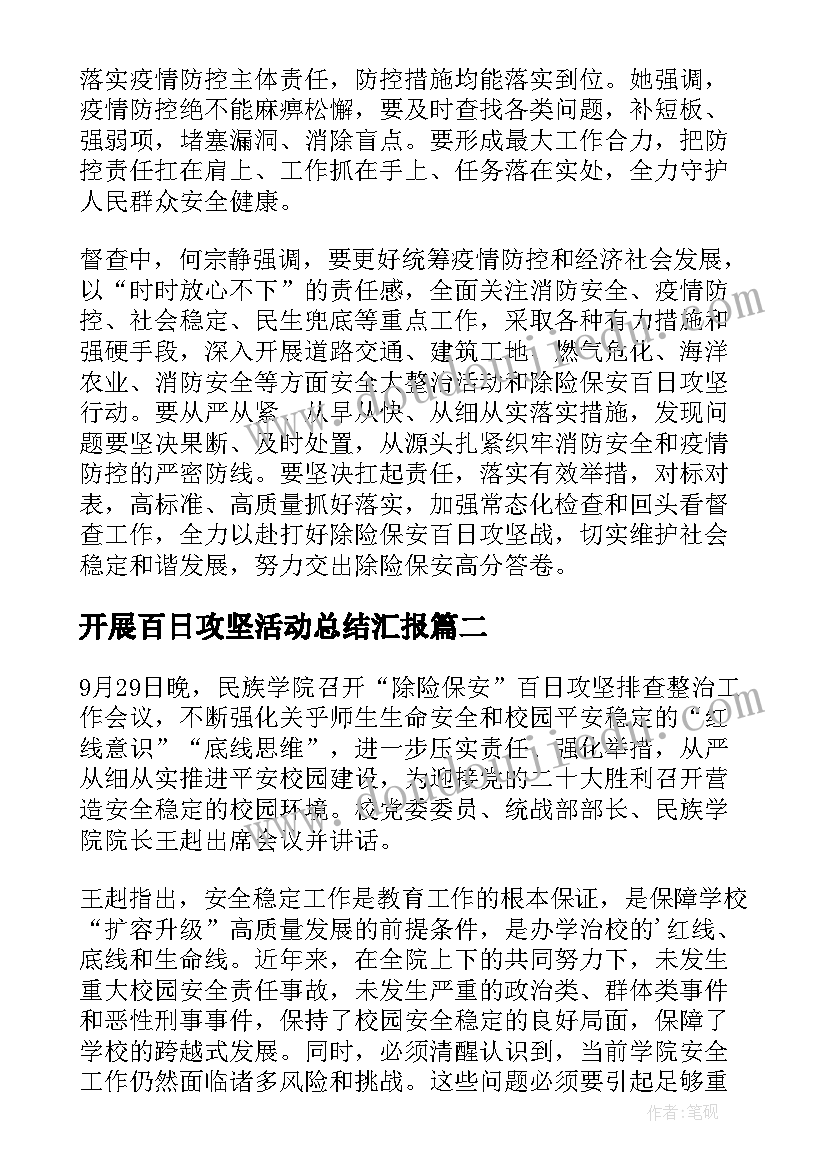 开展百日攻坚活动总结汇报(实用5篇)