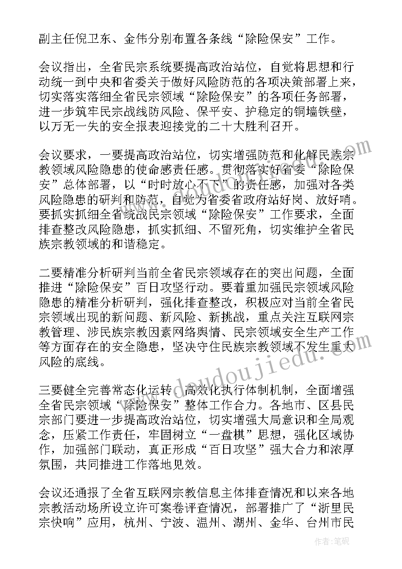 开展百日攻坚活动总结汇报(实用5篇)