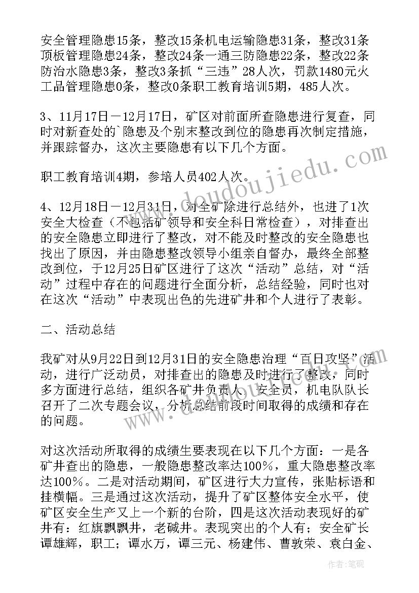 开展百日攻坚活动总结汇报(实用5篇)