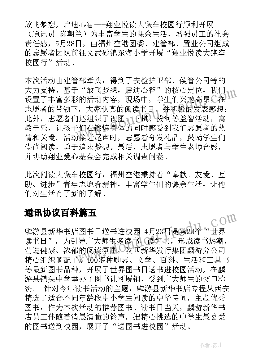 通讯协议百科 中兴通讯心得体会(模板7篇)