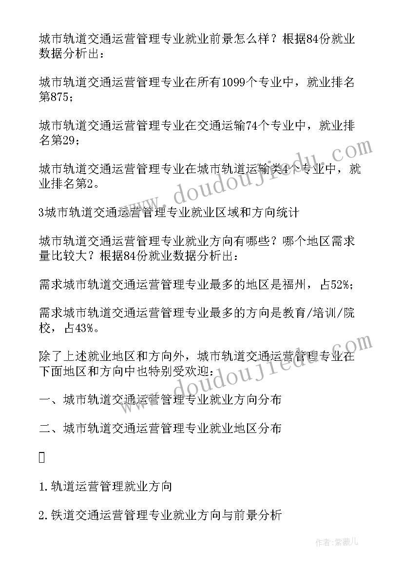 轨道运营管理工作前景如何 城市轨道交通运营管理个人简历(实用5篇)