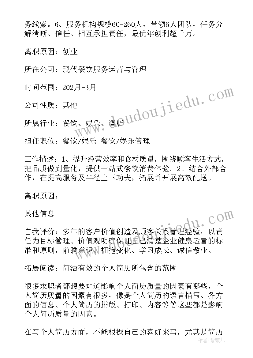 轨道运营管理工作前景如何 城市轨道交通运营管理个人简历(实用5篇)