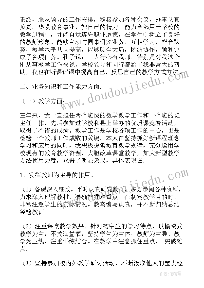 2023年教师试用期工作述职报告 实习教师试用期工作转正述职报告(优质5篇)