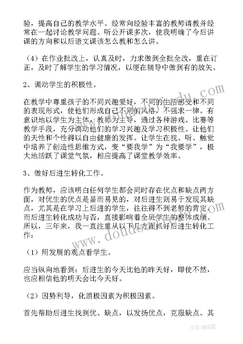 2023年教师试用期工作述职报告 实习教师试用期工作转正述职报告(优质5篇)