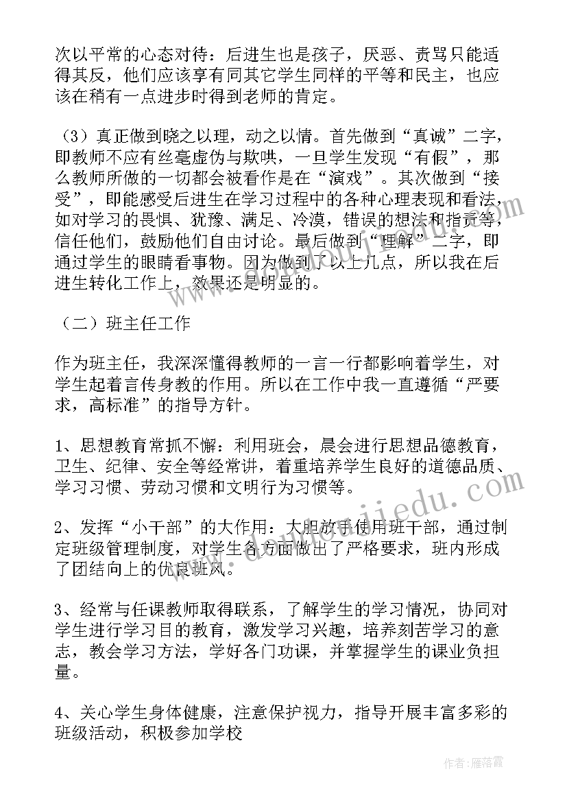 2023年教师试用期工作述职报告 实习教师试用期工作转正述职报告(优质5篇)