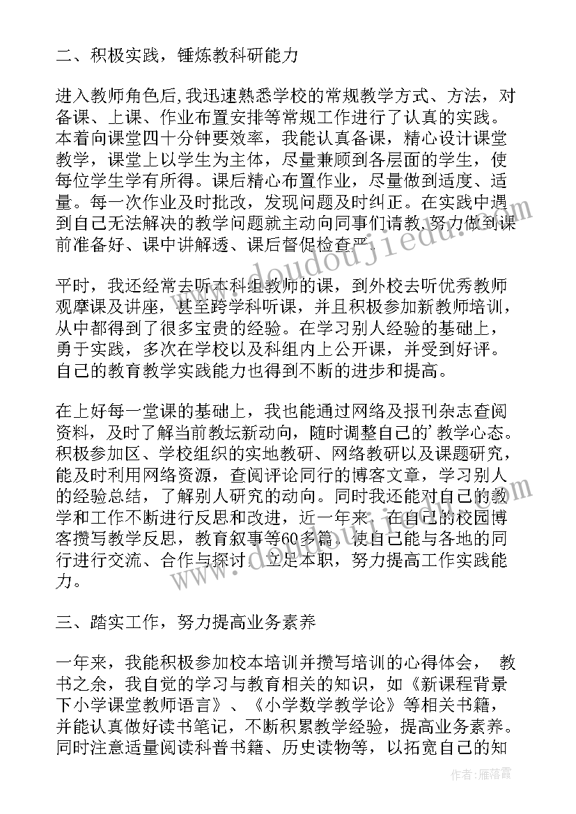 2023年教师试用期工作述职报告 实习教师试用期工作转正述职报告(优质5篇)