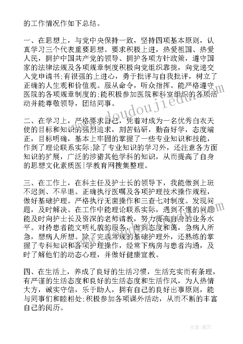 试用期护士工作小结转正申请 护士试用期满个人工作总结(通用5篇)