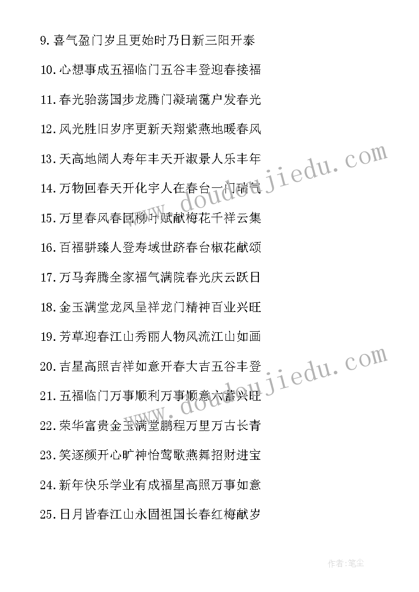 虎年生日祝福语 虎年祝福语四字(大全8篇)