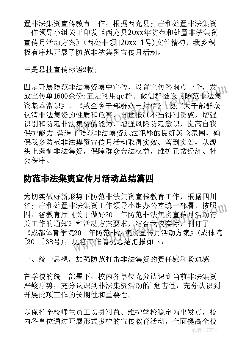 防范非法集资宣传月活动总结(汇总10篇)