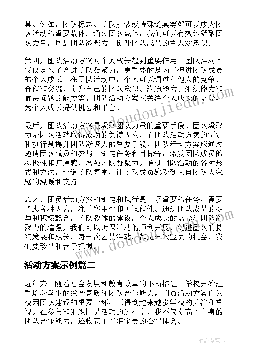 活动方案示例(精选6篇)