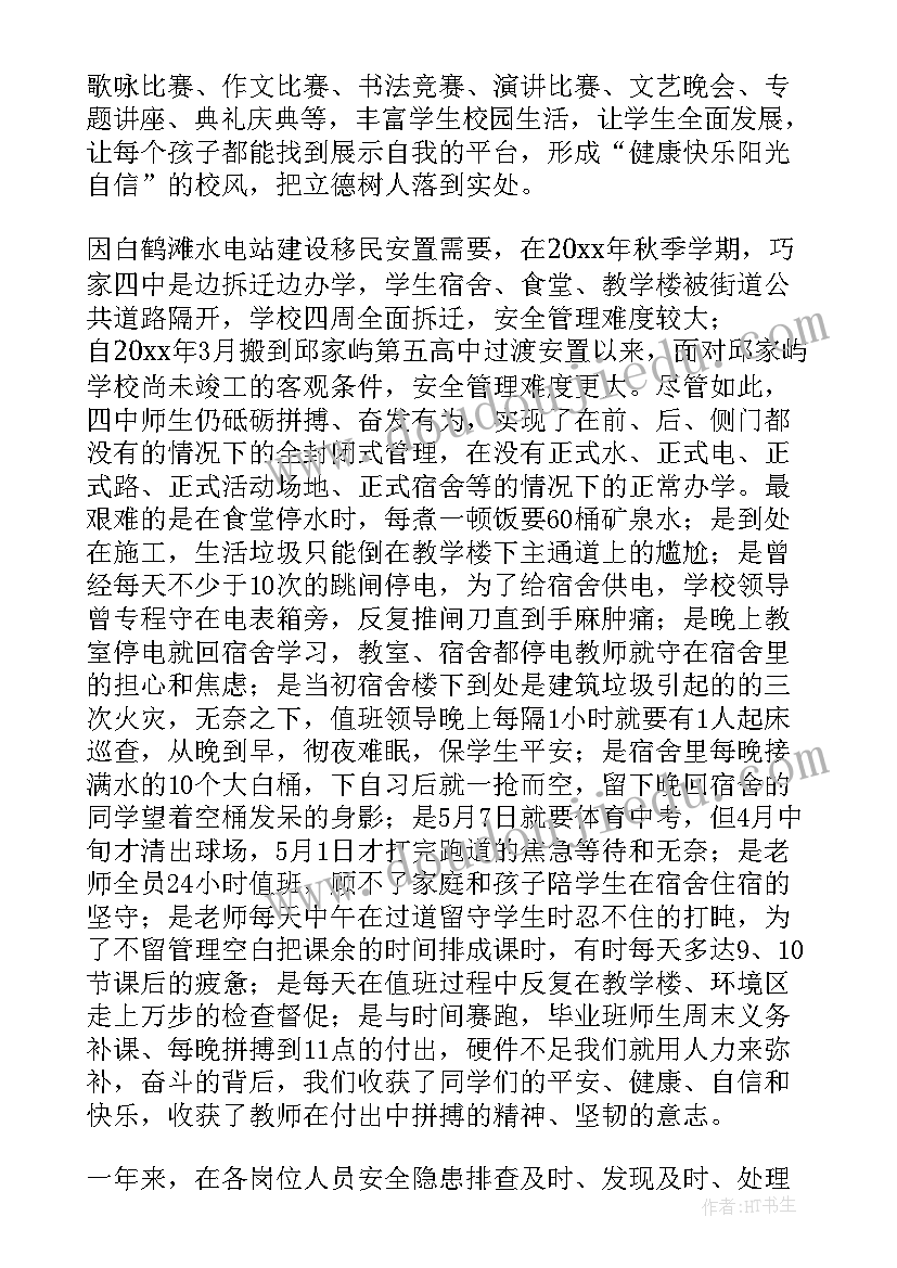 最新副校长述职报告(精选9篇)