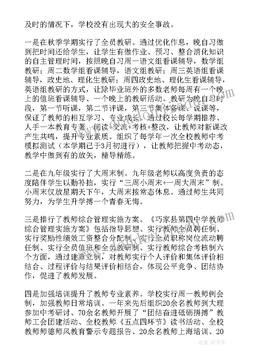 最新副校长述职报告(精选9篇)