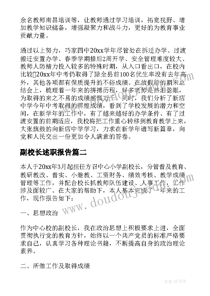 最新副校长述职报告(精选9篇)