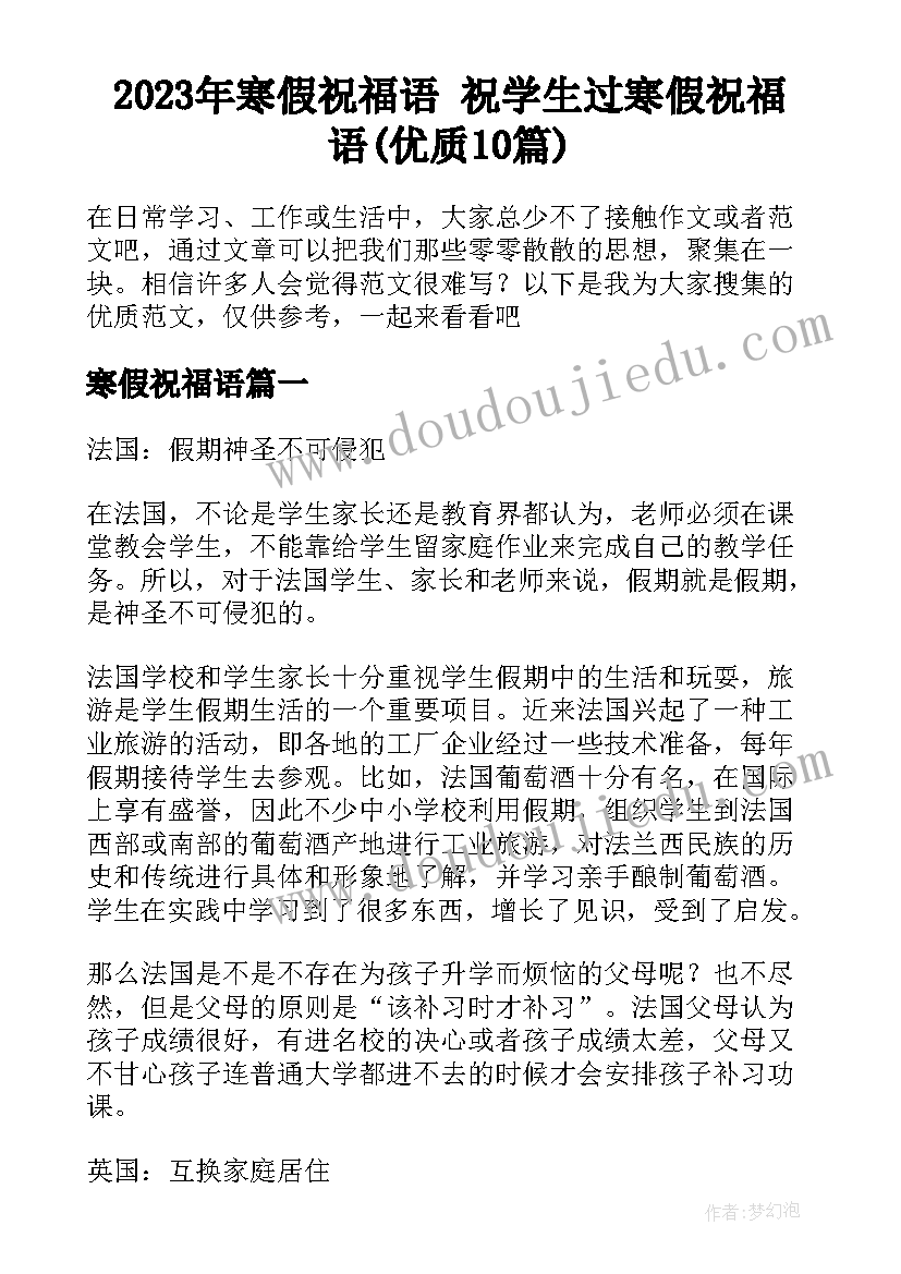 2023年寒假祝福语 祝学生过寒假祝福语(优质10篇)