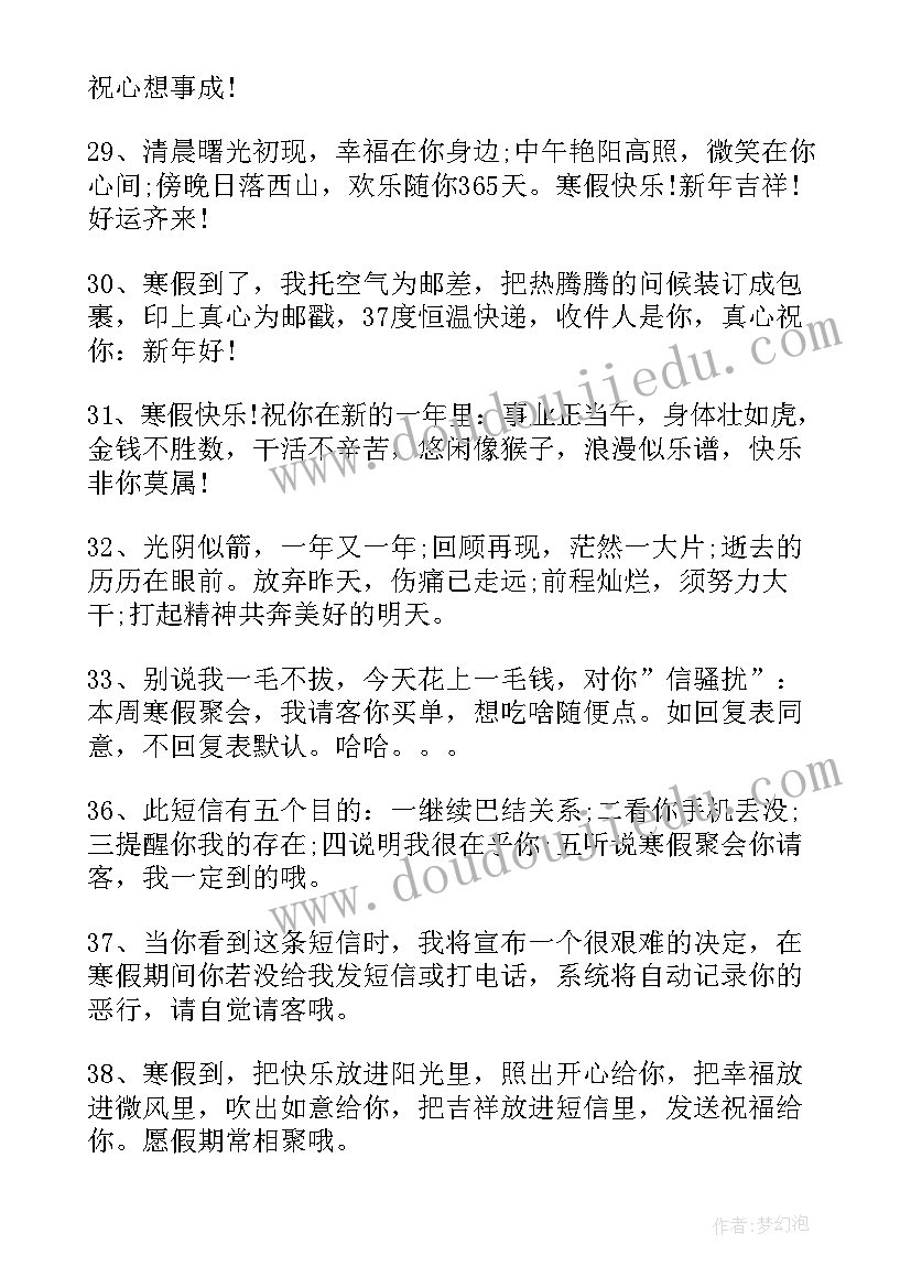 2023年寒假祝福语 祝学生过寒假祝福语(优质10篇)