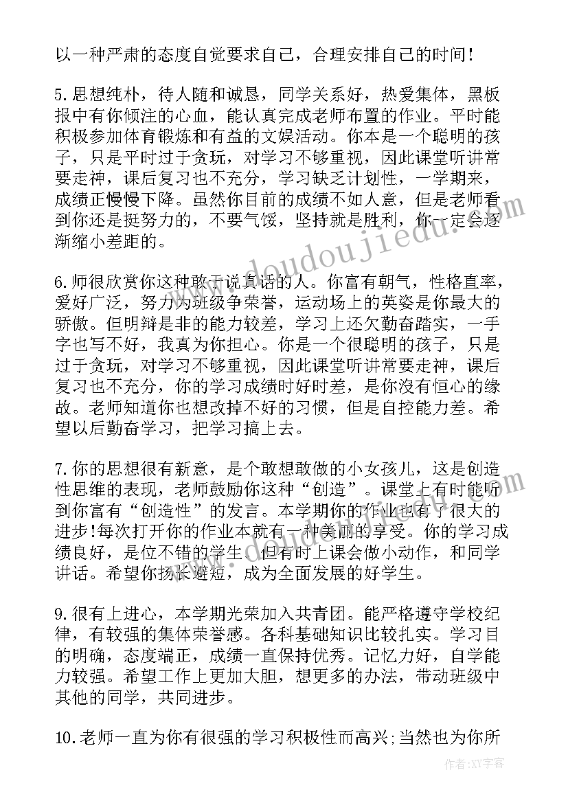 最新学生评语班主任写的 学生二年级班主任评语班主任评语(优质8篇)