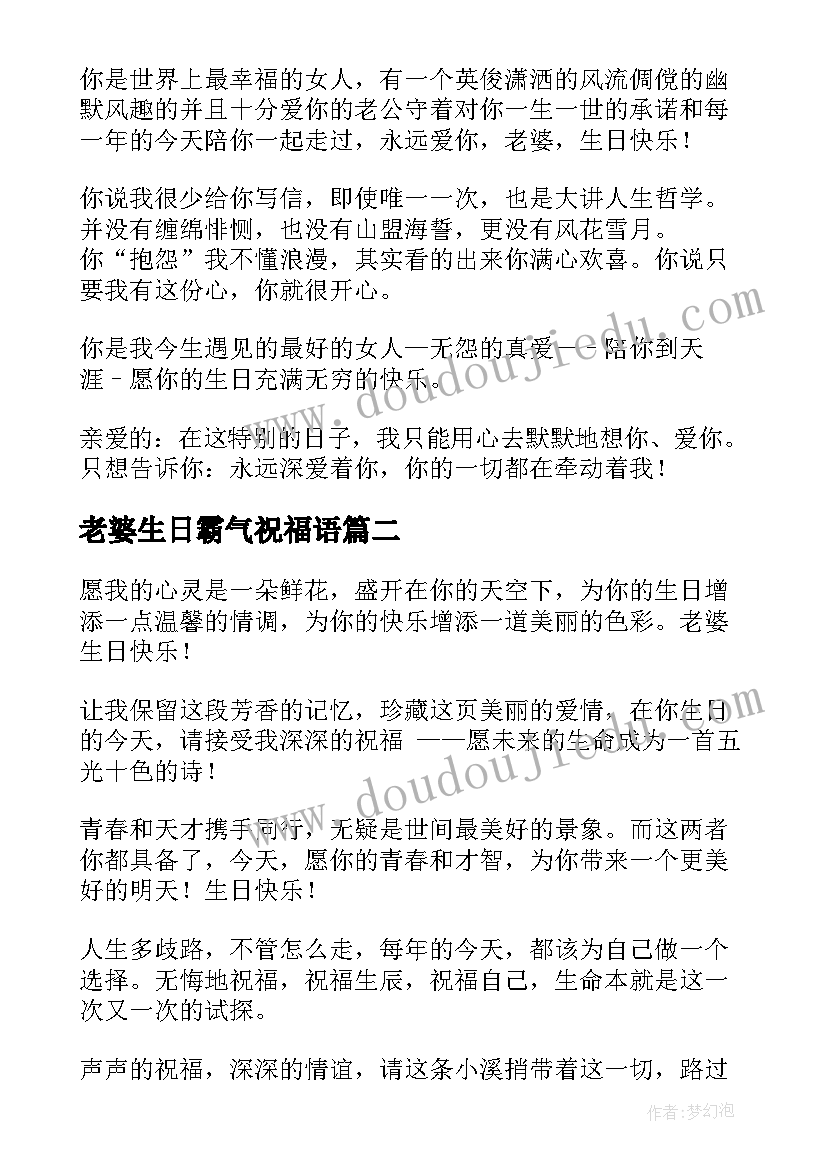 最新老婆生日霸气祝福语(汇总7篇)