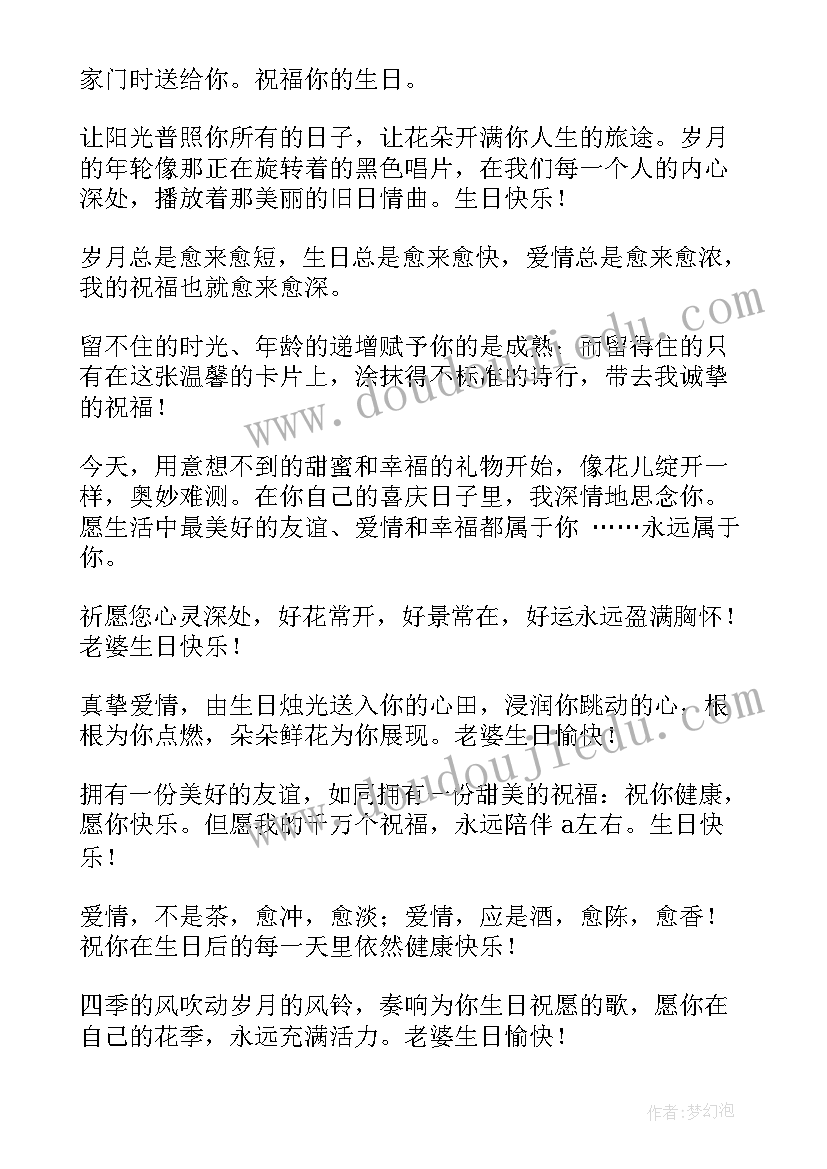 最新老婆生日霸气祝福语(汇总7篇)