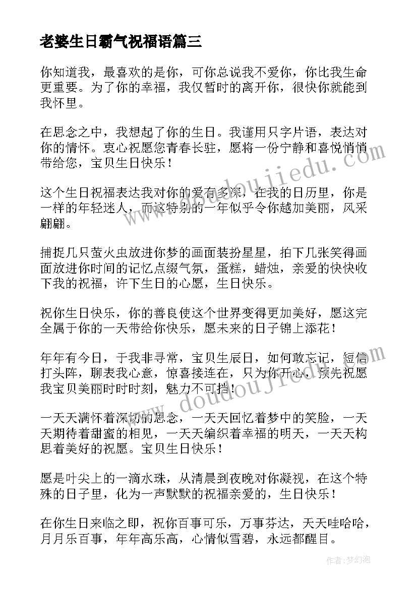 最新老婆生日霸气祝福语(汇总7篇)