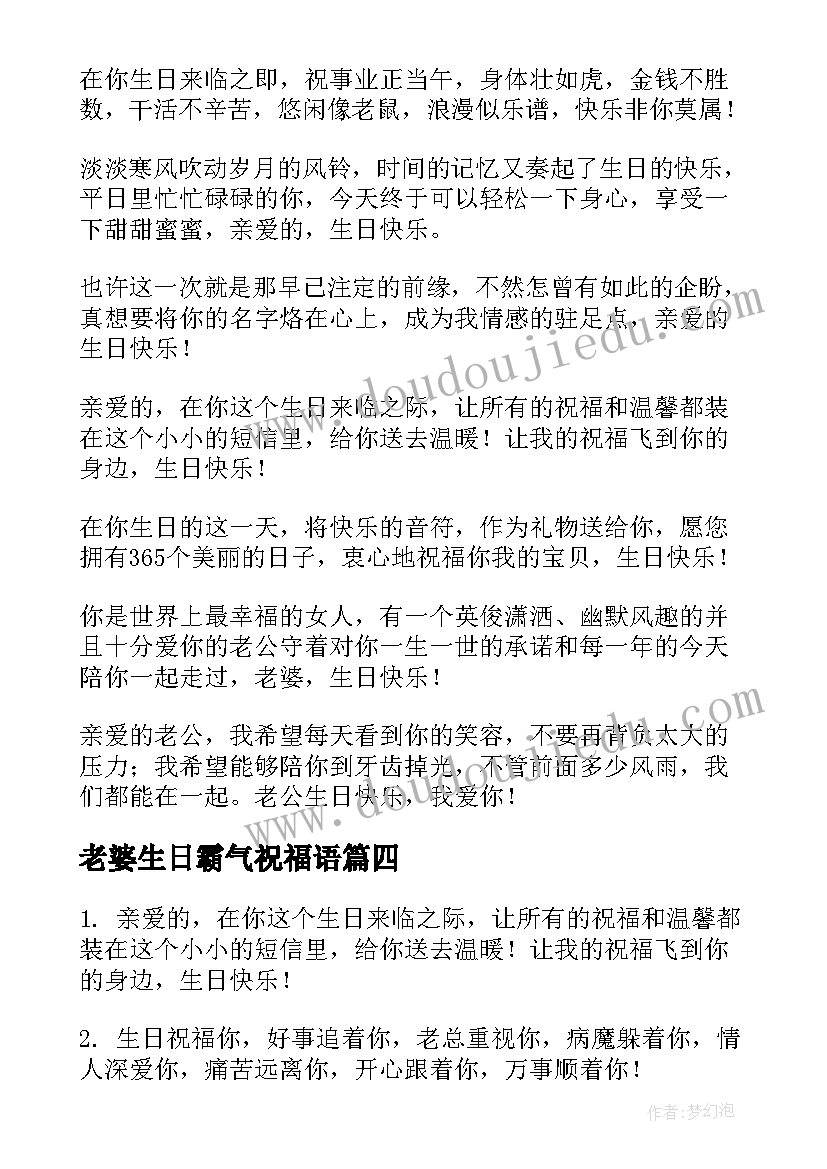 最新老婆生日霸气祝福语(汇总7篇)