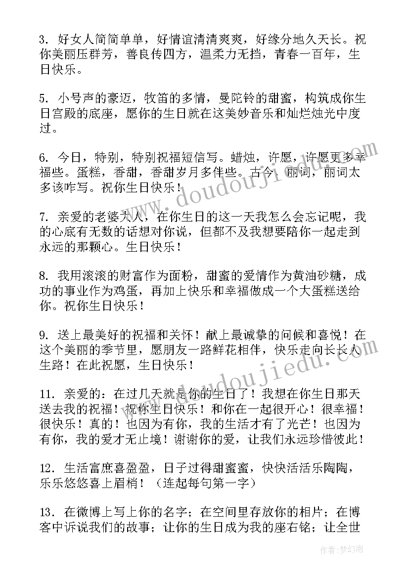 最新老婆生日霸气祝福语(汇总7篇)