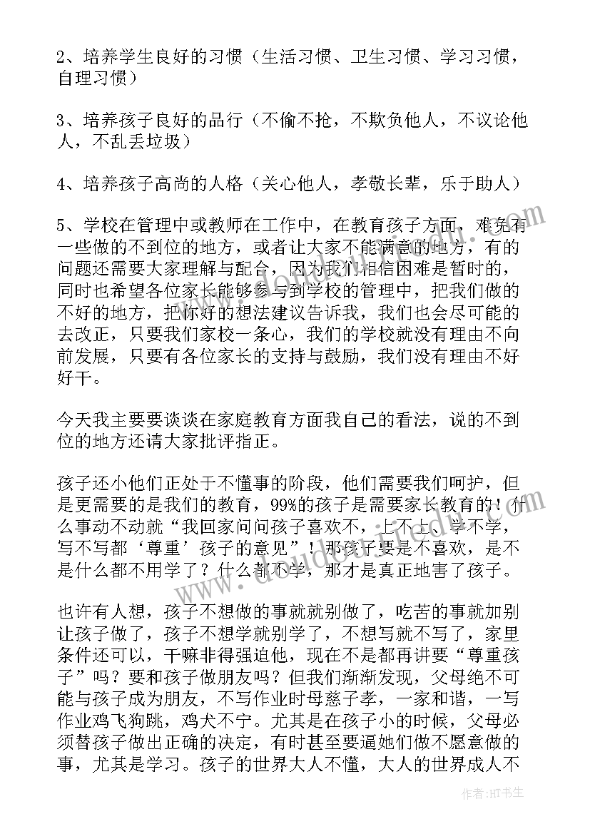 小学毕业班家长会校长讲话稿 小学家长会校长讲话稿(通用5篇)