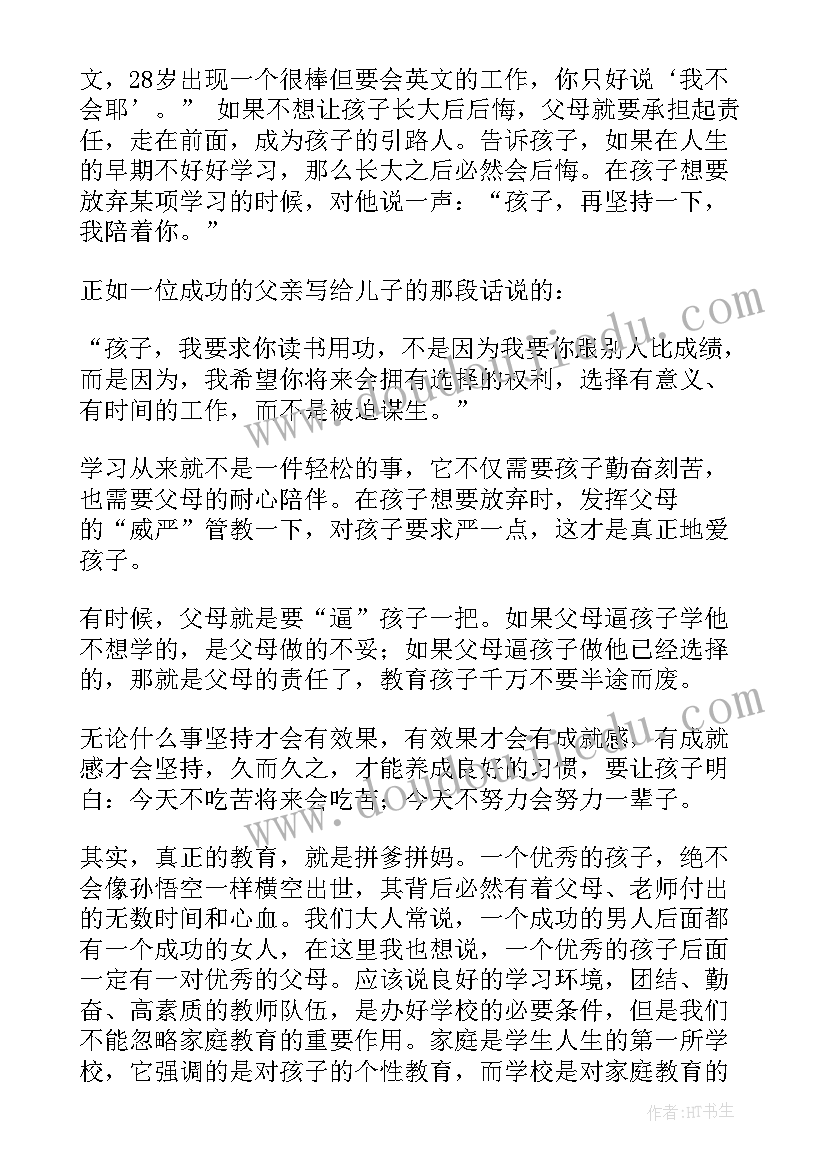 小学毕业班家长会校长讲话稿 小学家长会校长讲话稿(通用5篇)