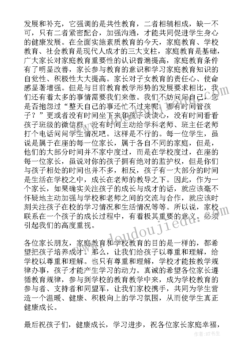 小学毕业班家长会校长讲话稿 小学家长会校长讲话稿(通用5篇)