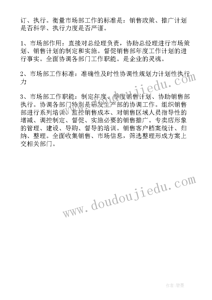 市场部人员工作计划和目标 市场部人员工作计划(汇总5篇)