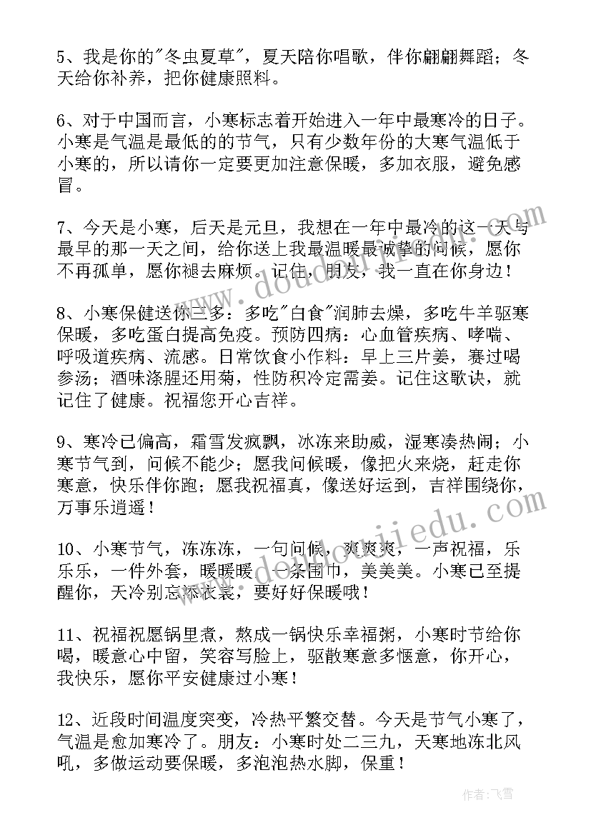 2023年健康养生祝福语(精选6篇)