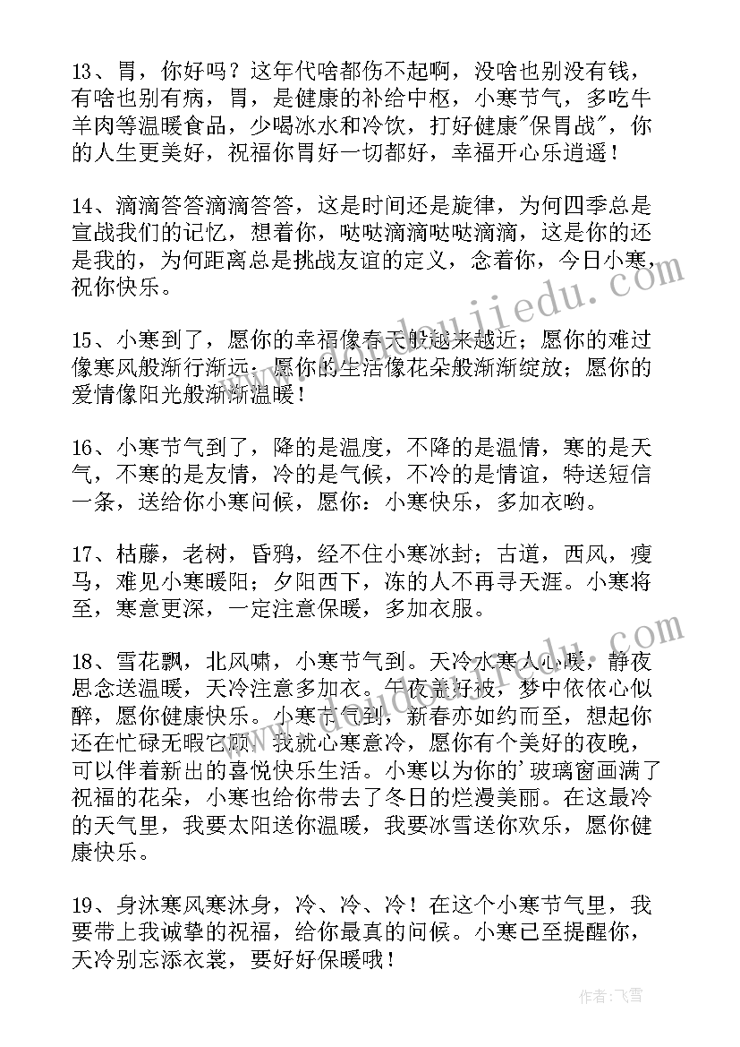 2023年健康养生祝福语(精选6篇)