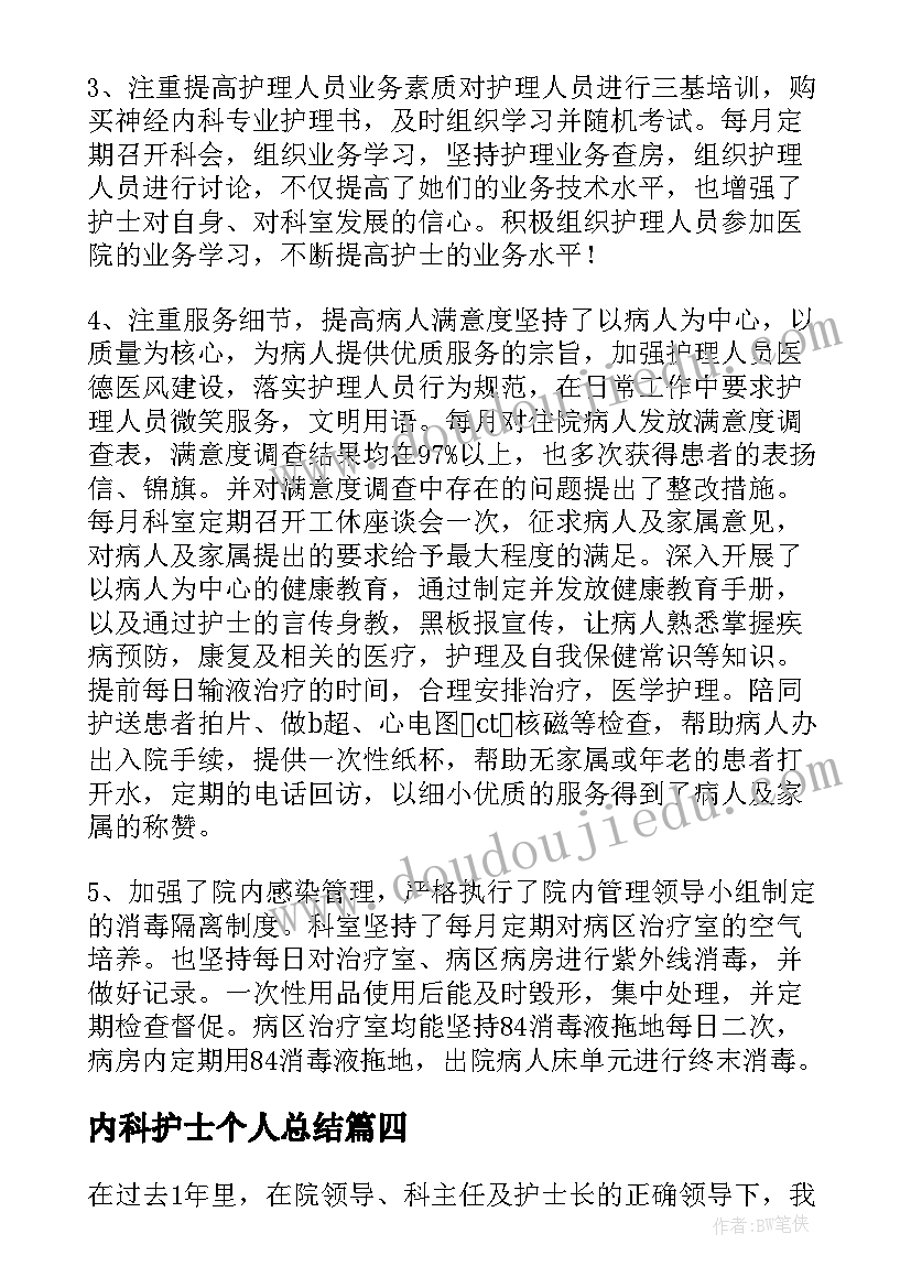 最新内科护士个人总结(汇总6篇)