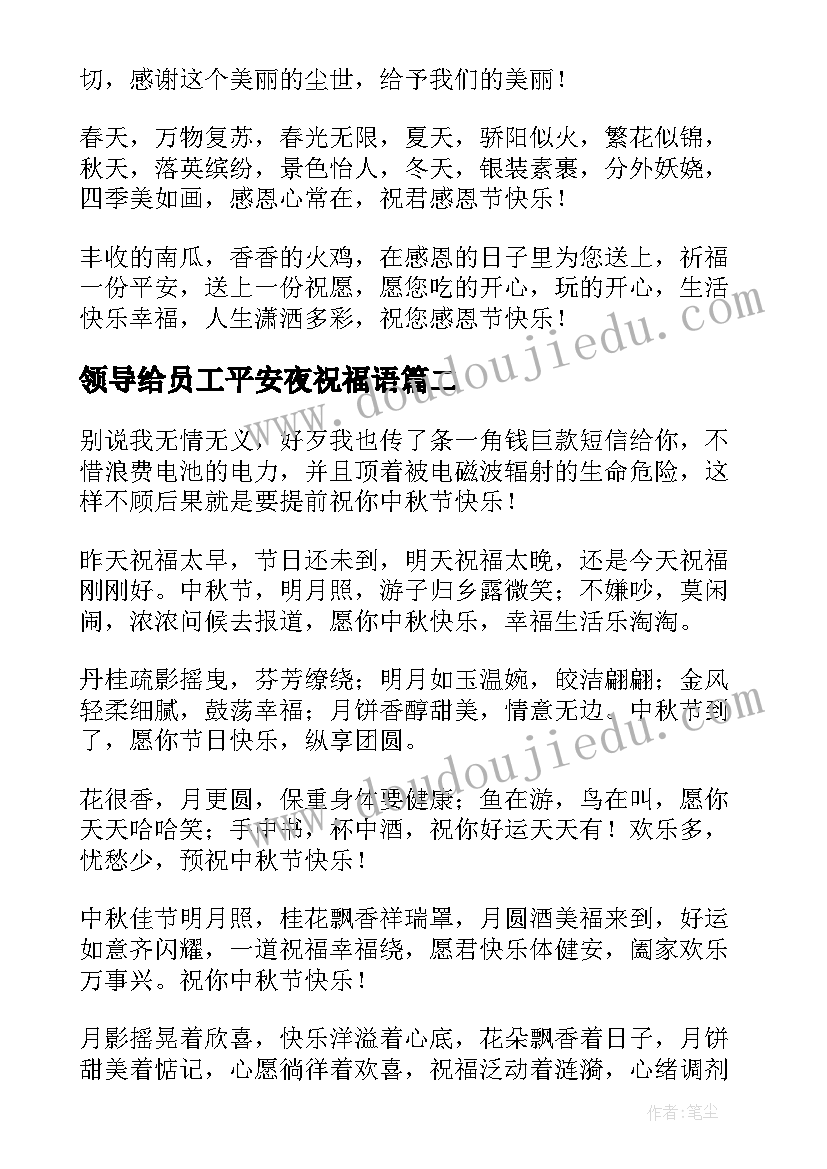 领导给员工平安夜祝福语 感恩节企业领导给客户的祝福短信(模板5篇)