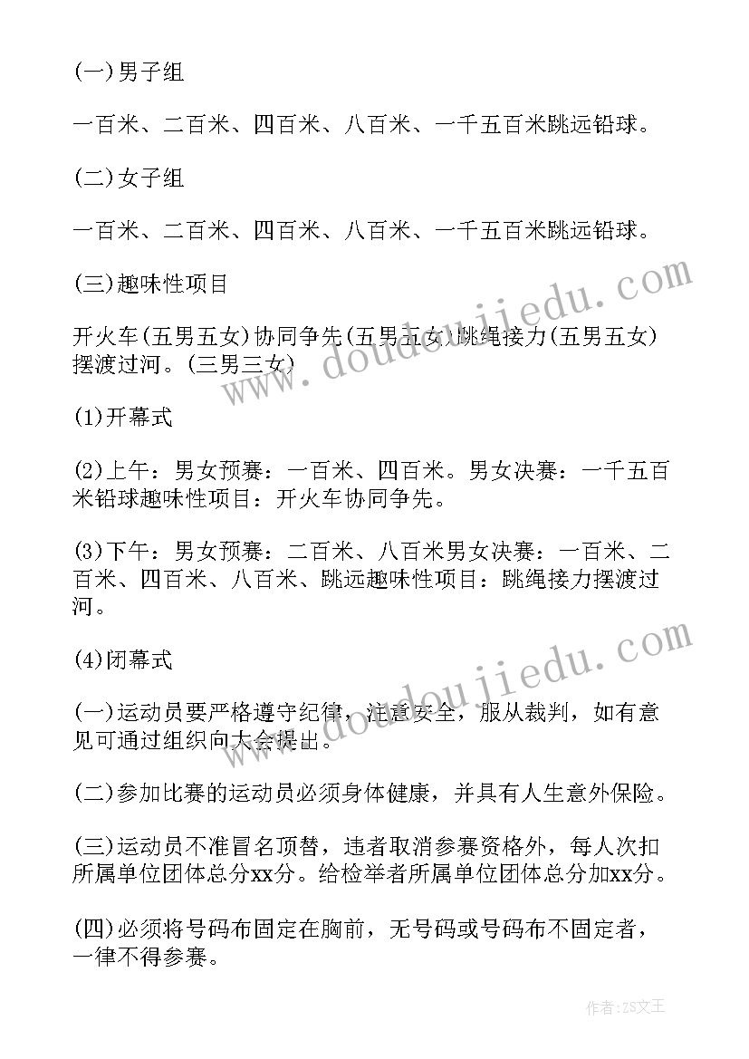 春季运动会活动方案(优秀6篇)