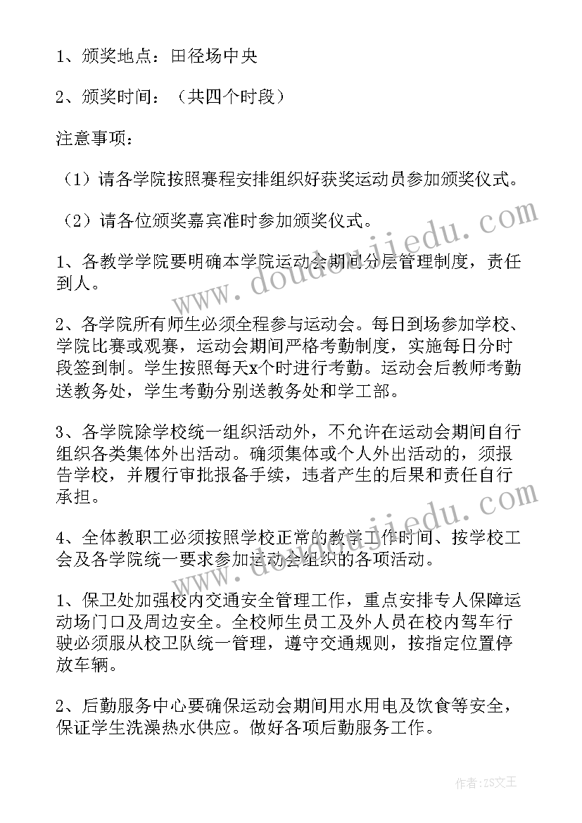 春季运动会活动方案(优秀6篇)