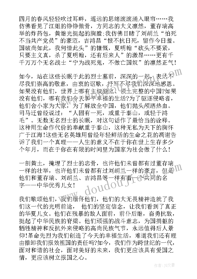 2023年清明节小学生的演讲稿 小学生清明节演讲稿(模板8篇)