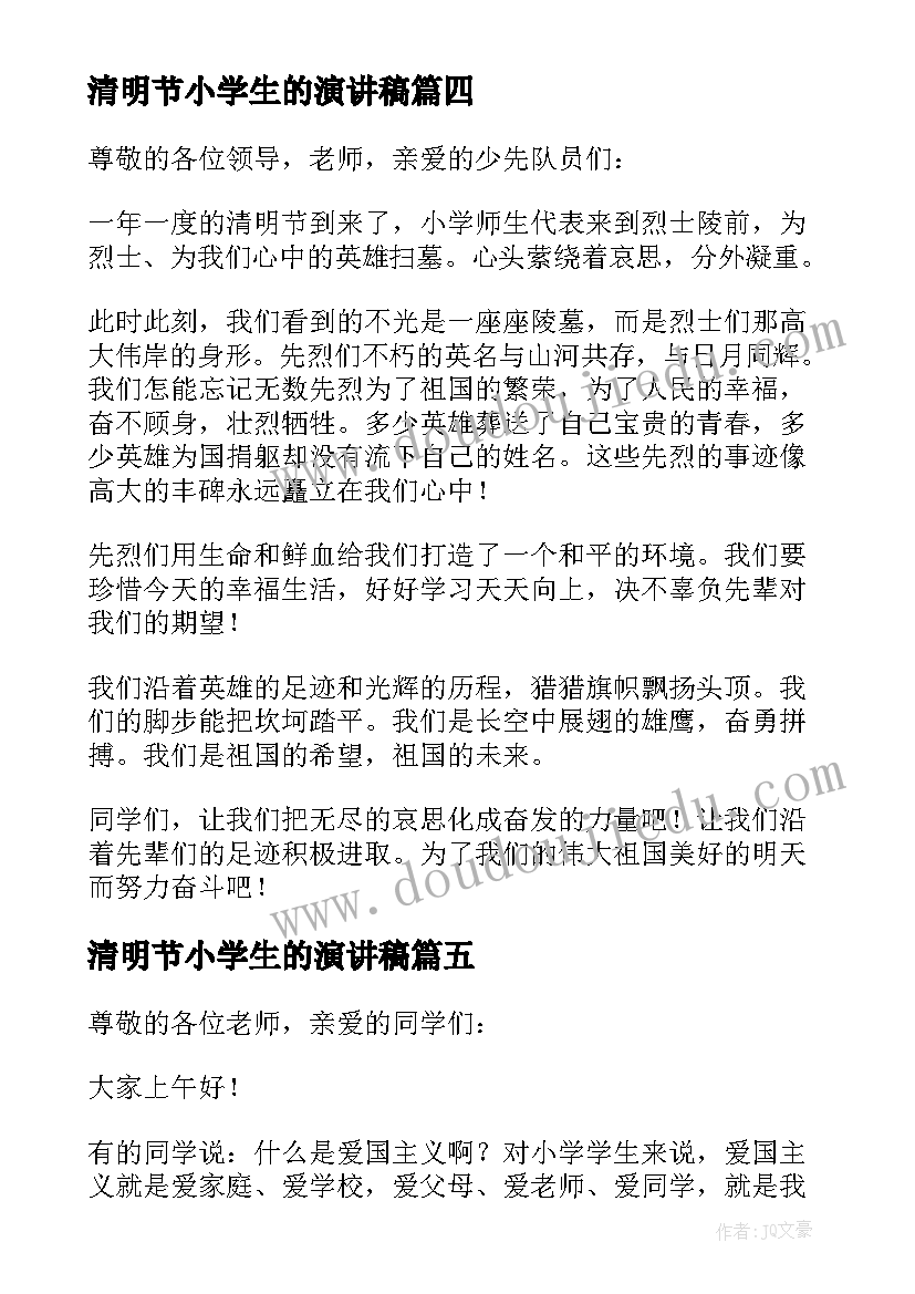 2023年清明节小学生的演讲稿 小学生清明节演讲稿(模板8篇)