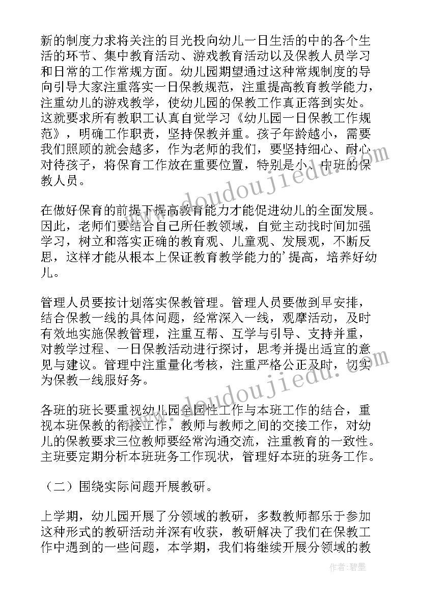 最新秋季幼儿园保教工作计划(汇总5篇)