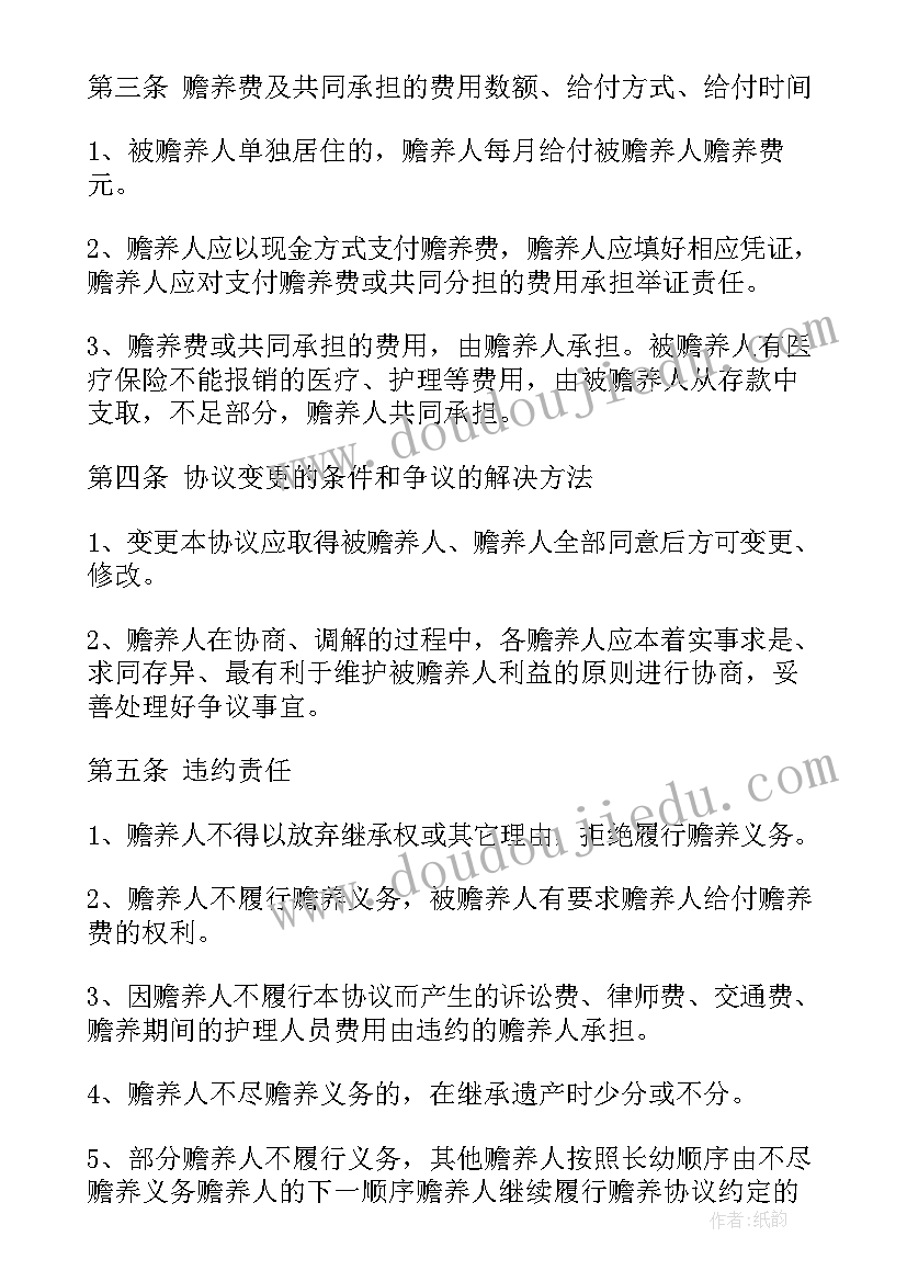 2023年子女不赡养老人 子女赡养老人协议书(通用5篇)