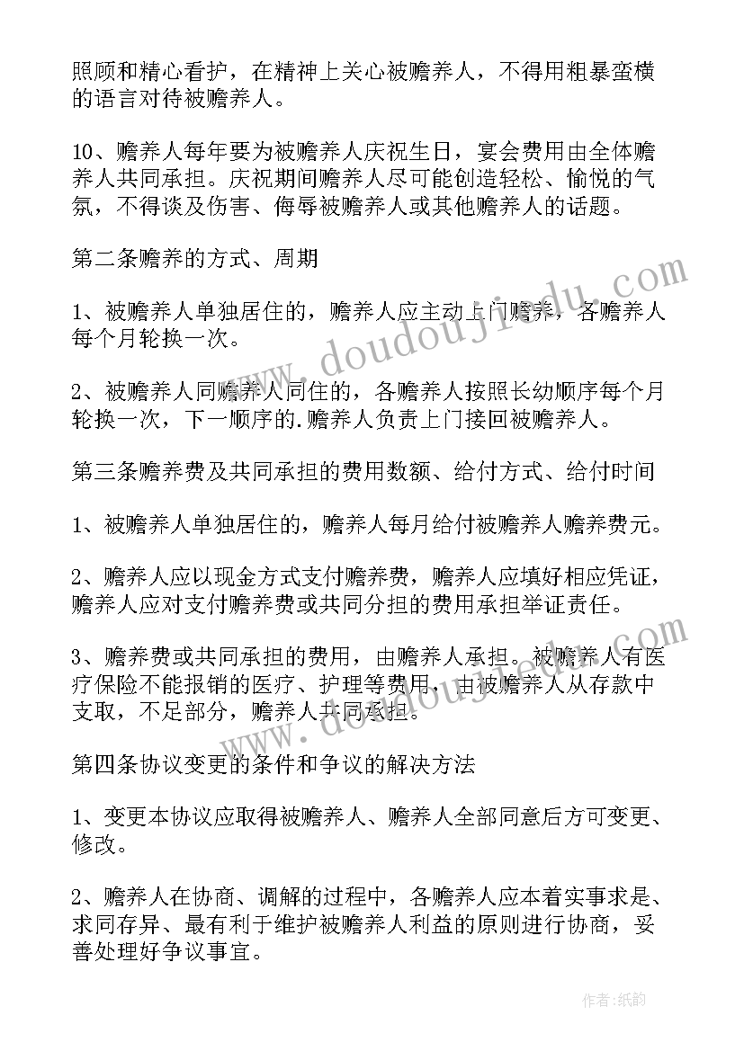 2023年子女不赡养老人 子女赡养老人协议书(通用5篇)