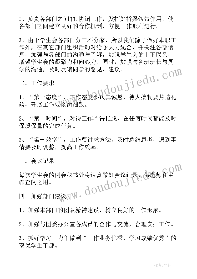 2023年学生会纪检部个人工作计划(优秀5篇)