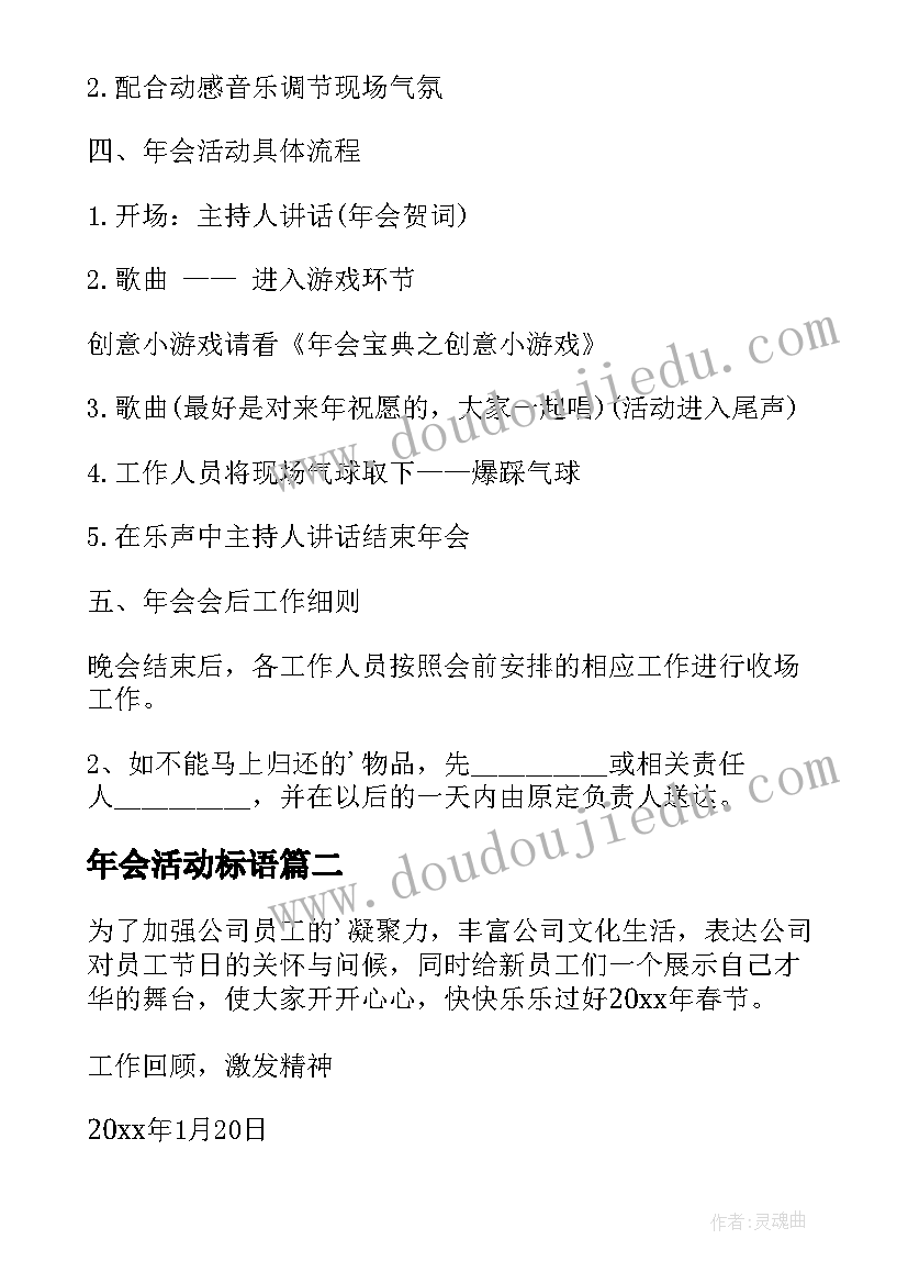 2023年年会活动标语(模板9篇)